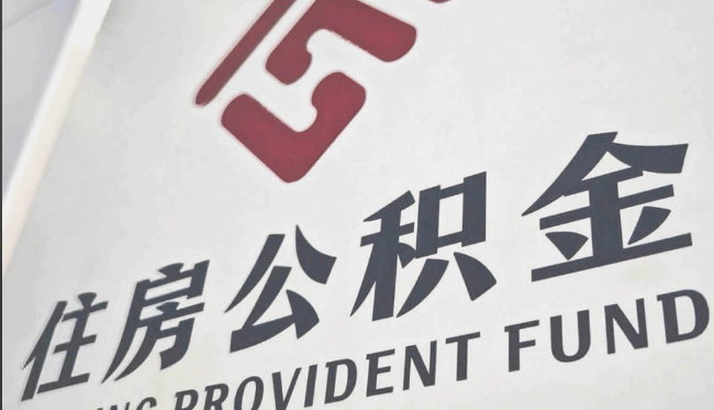 闵行2026北京公积金提取最新官方政策及详细办理流程｜正规合规提取步骤一目了然